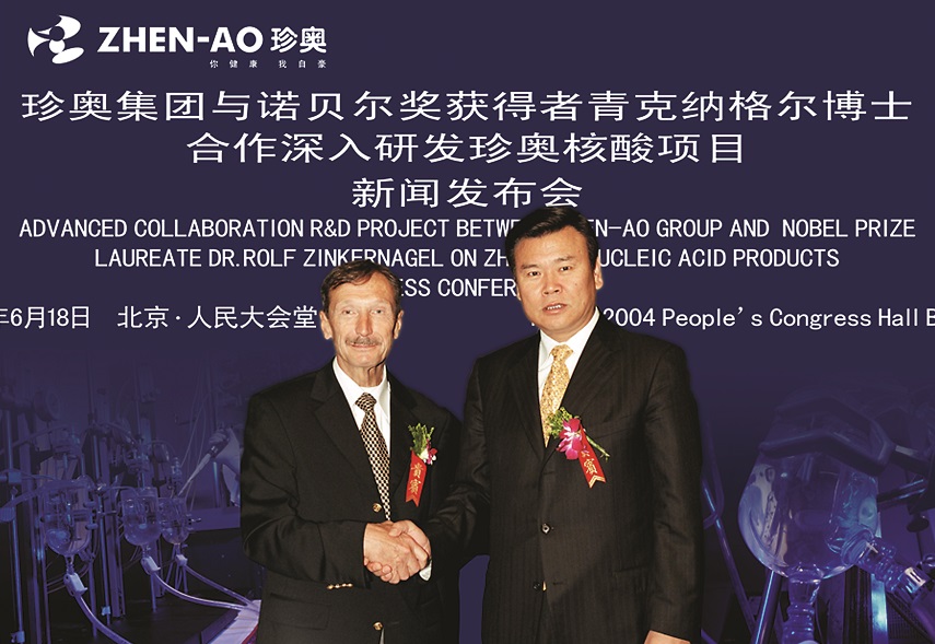 图1+图说：2004年6月18日，瑞士诺贝尔生理学及医学奖获得者青克纳格尔博士与珍奥董事长陈玉松在人民大会堂签约.jpg