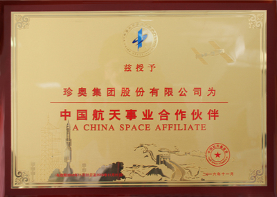 中国航天事业合作伙伴